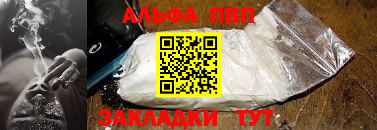 Вичуга  A PVP Соль  Вход с VPN  Альфа ПВП мука  APVP Crystall 