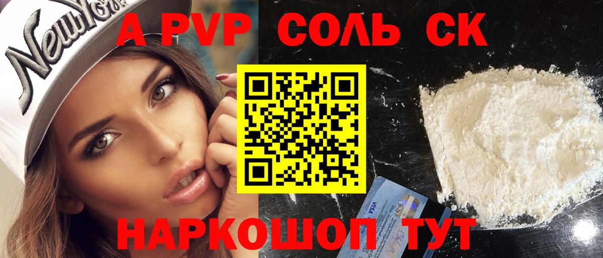 А ПВП Crystall Вичуга