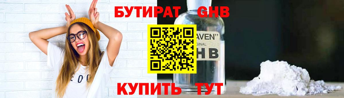 БУТИРАТ оксибутират  Бутират  Вичуга  Вход с VPN 