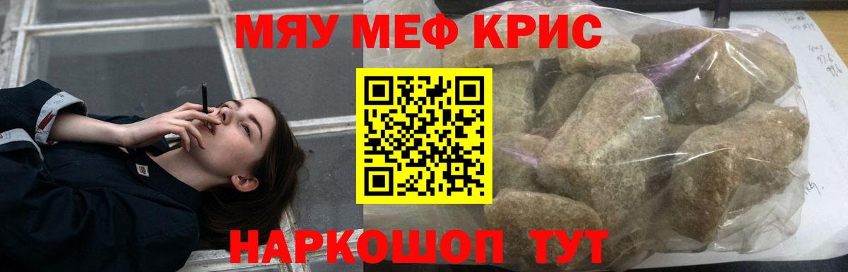 МЯУ-МЯУ VHQ  Мефедрон мяу мяу  Мефедрон  Вход с VPN  Вичуга 