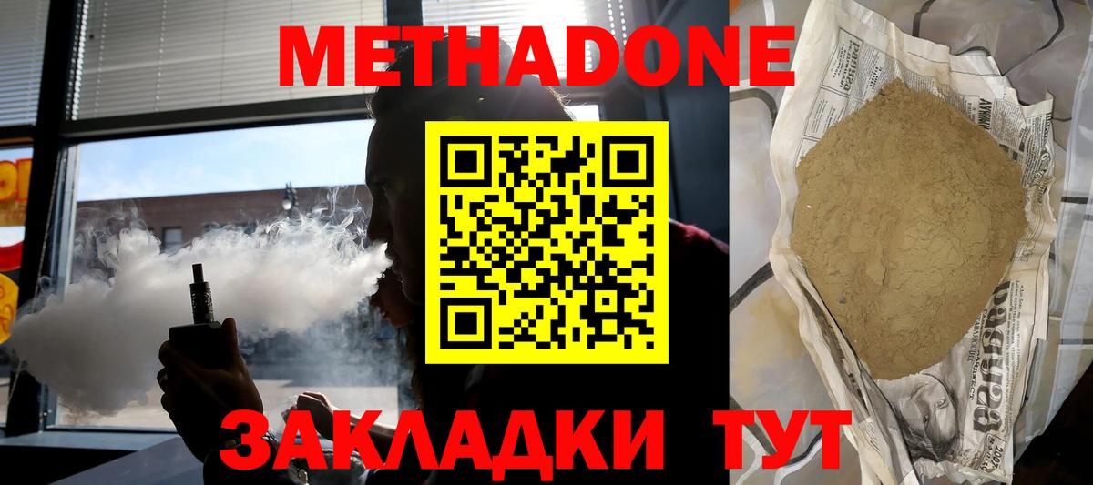 Вичуга  Метадон мёд  Вход с VPN 